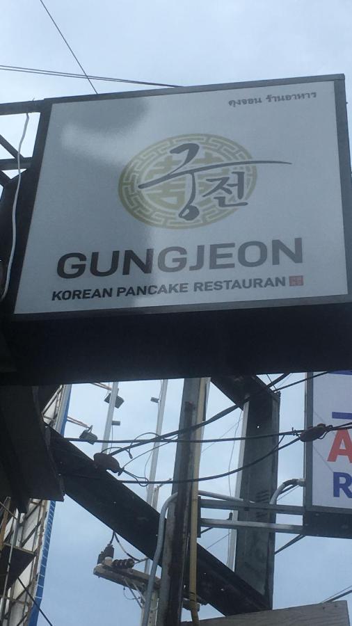 Hostel Gung Domitory Pattaya Zewnętrze zdjęcie